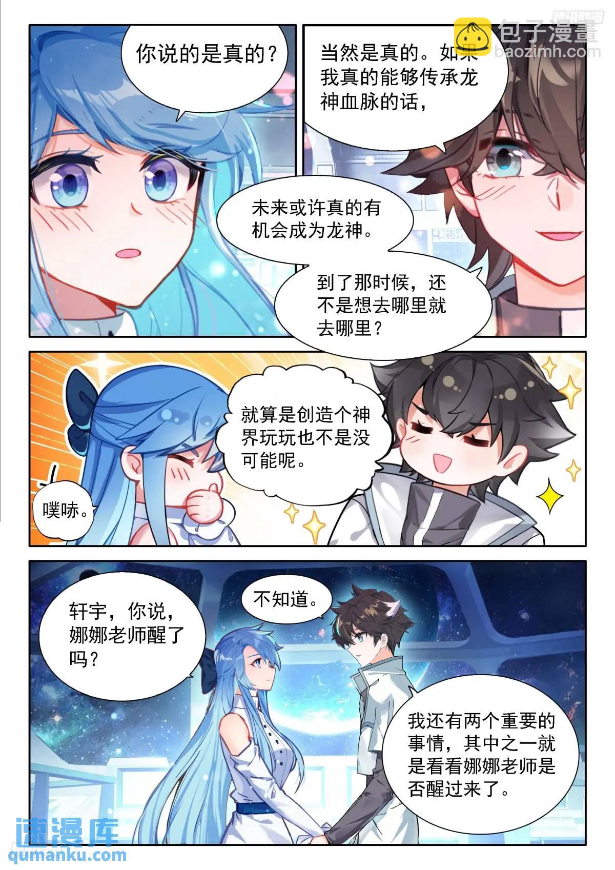 🍼斗罗大陆4终极斗罗 返程 第11页
