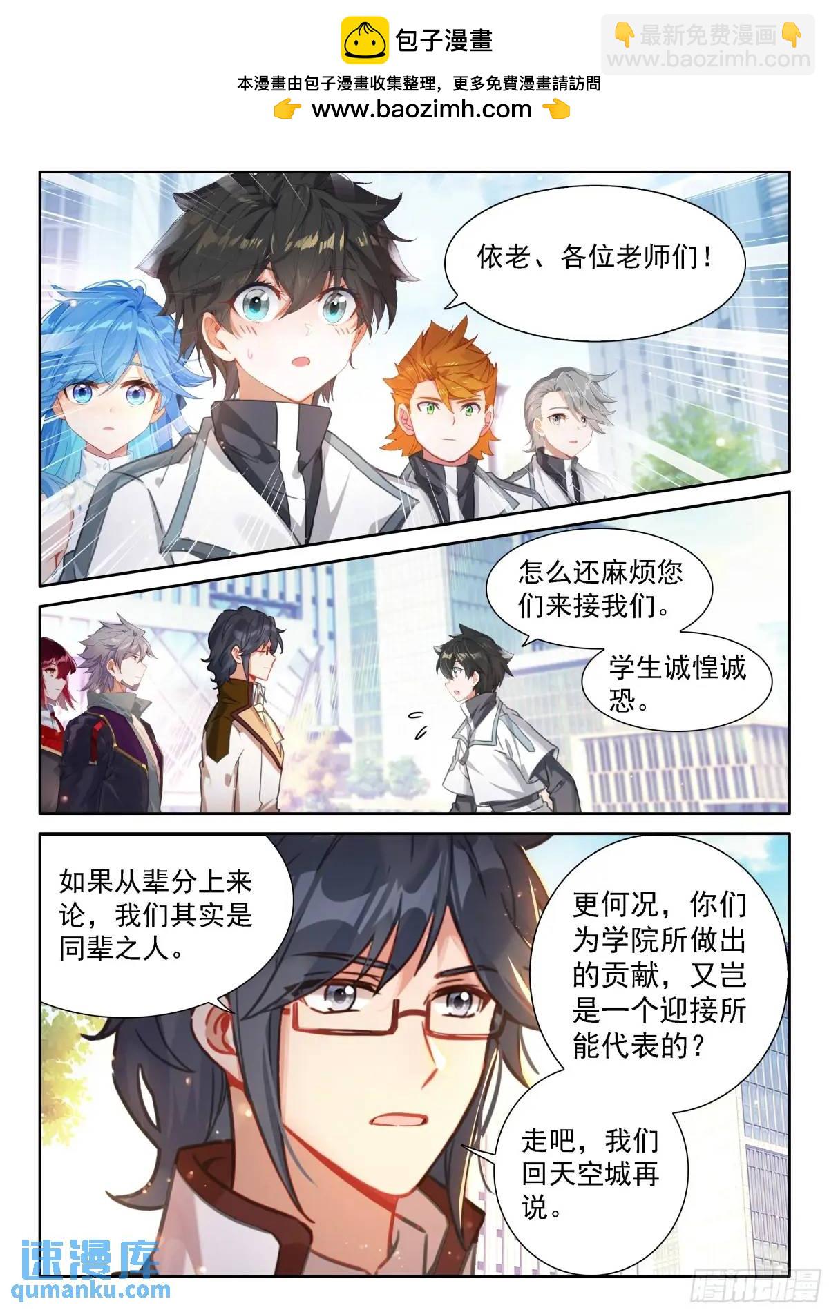 🍼斗罗大陆4终极斗罗 返程 第14页