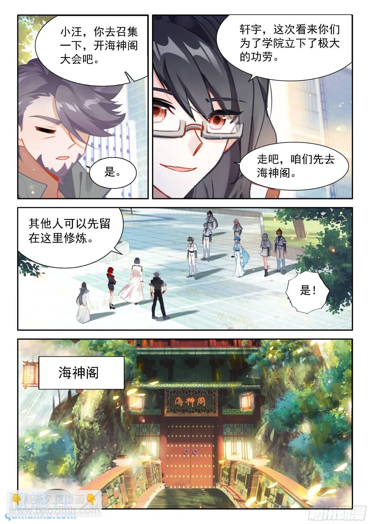 🍼斗罗大陆4终极斗罗 返程 第15页