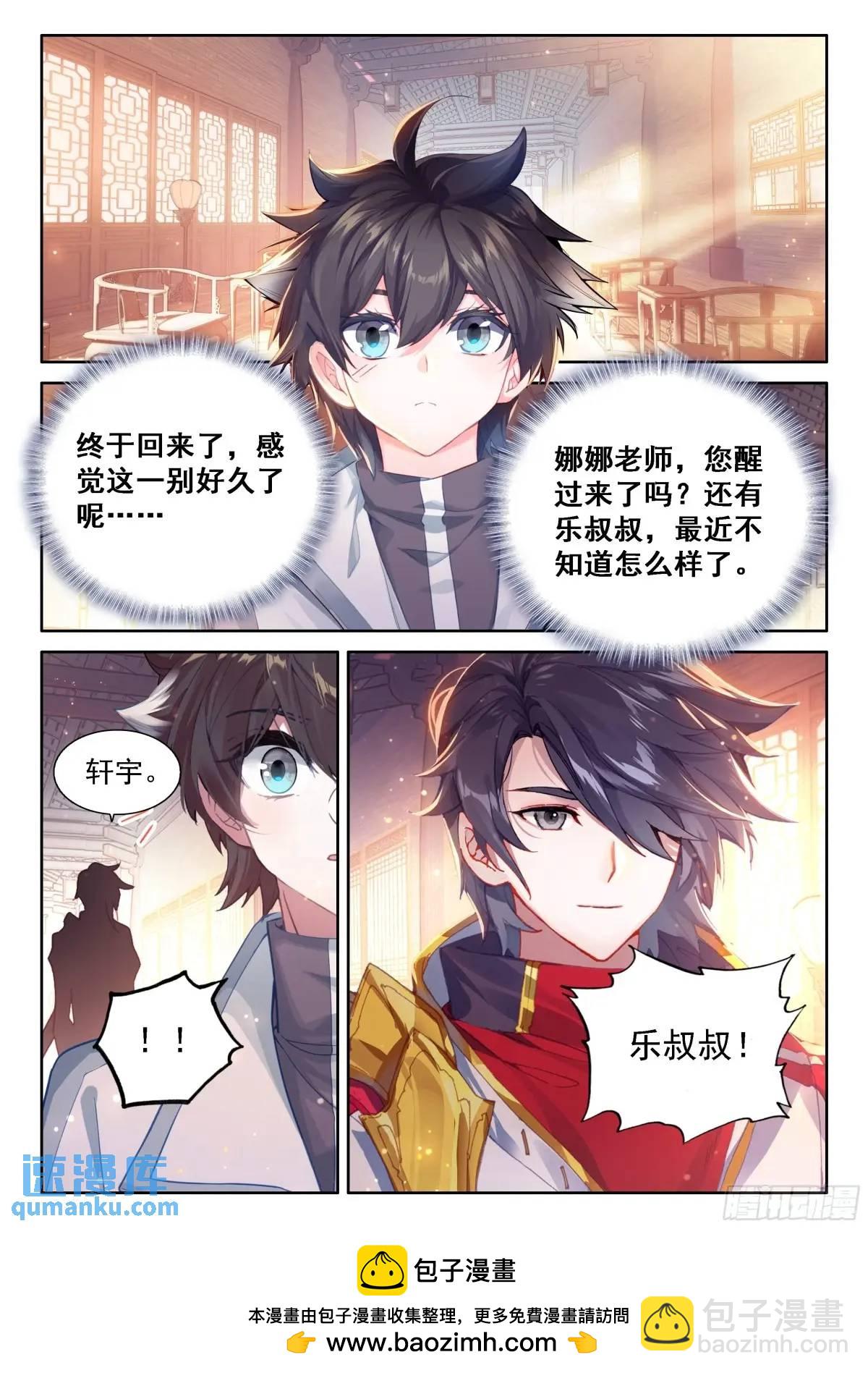 🍼斗罗大陆4终极斗罗 返程 第16页