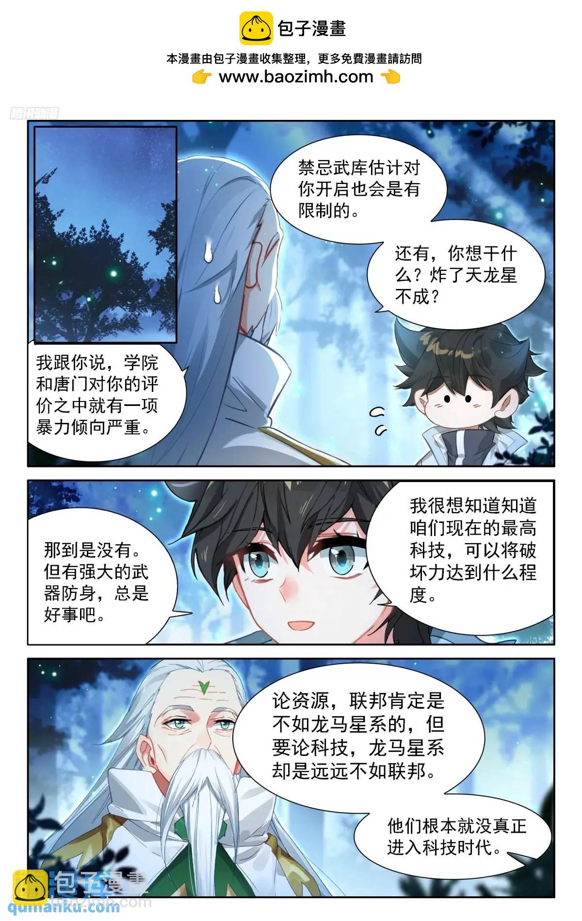 🍼斗罗大陆4终极斗罗 返程 第2页