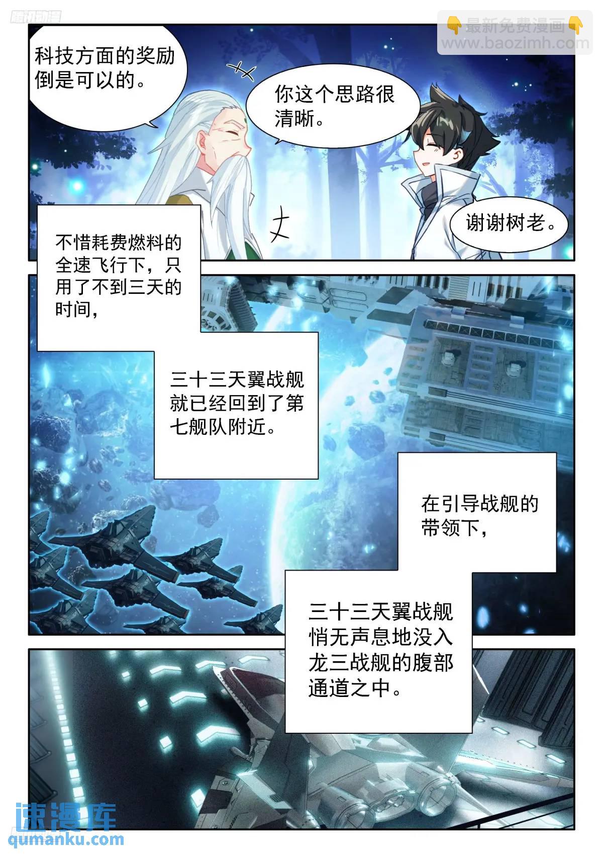 🍼斗罗大陆4终极斗罗 返程 第4页