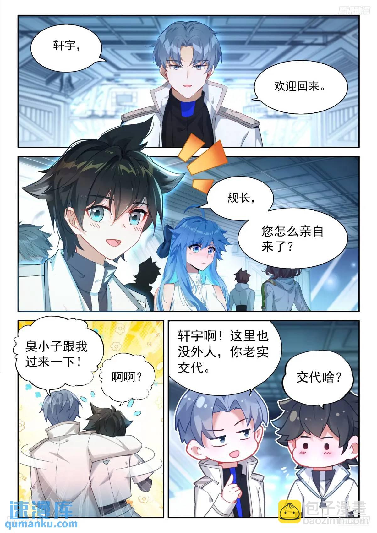 🍼斗罗大陆4终极斗罗 返程 第5页