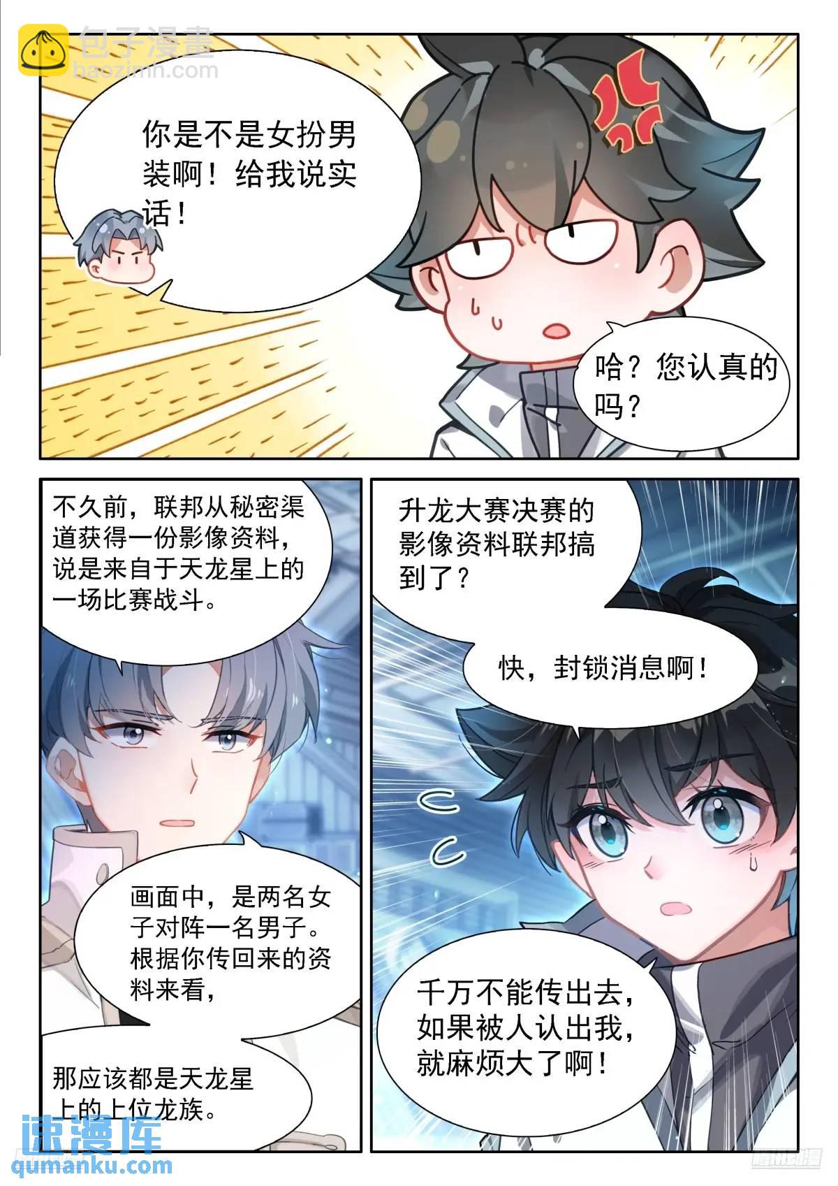 🍼斗罗大陆4终极斗罗 返程 第6页
