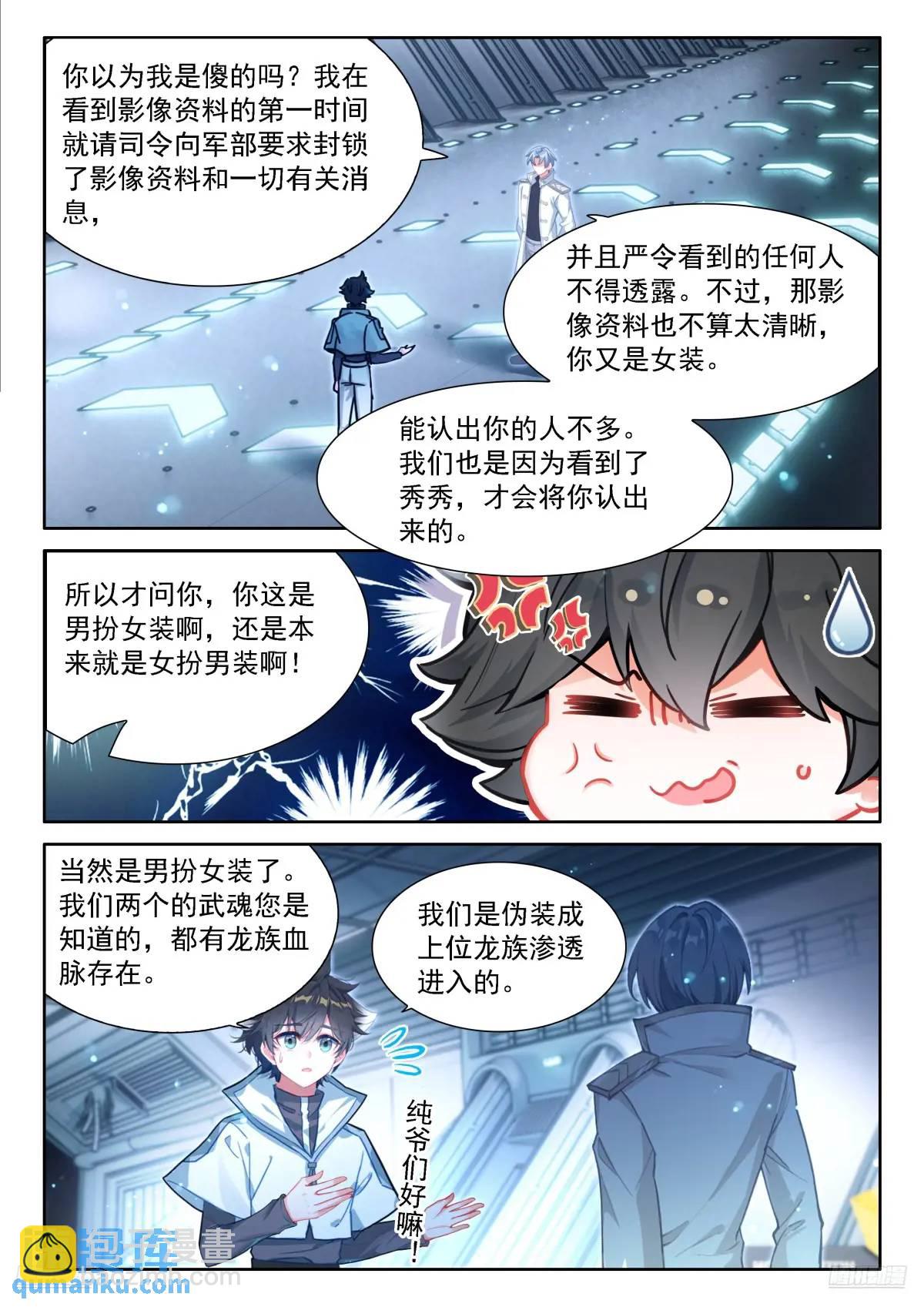 🍼斗罗大陆4终极斗罗 返程 第7页