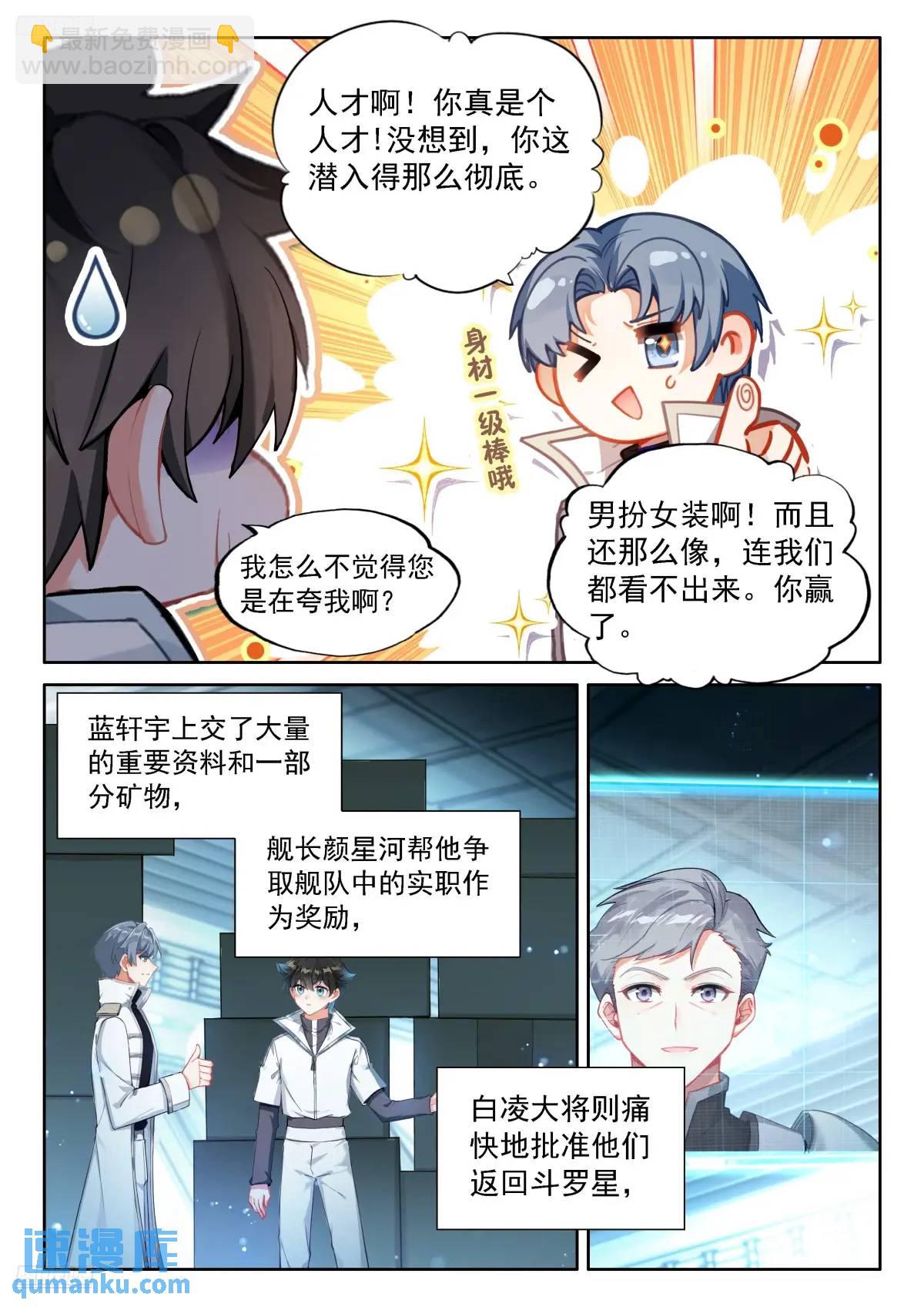 🍼斗罗大陆4终极斗罗 返程 第8页