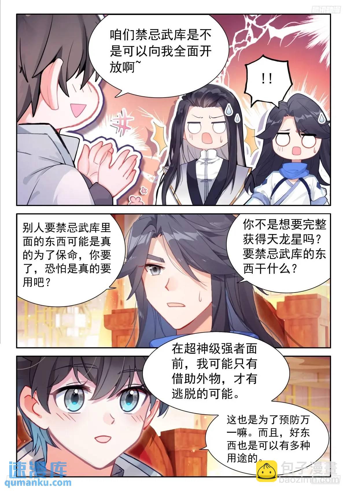 🍼斗罗大陆4终极斗罗 史莱克七怪你为首 第11页