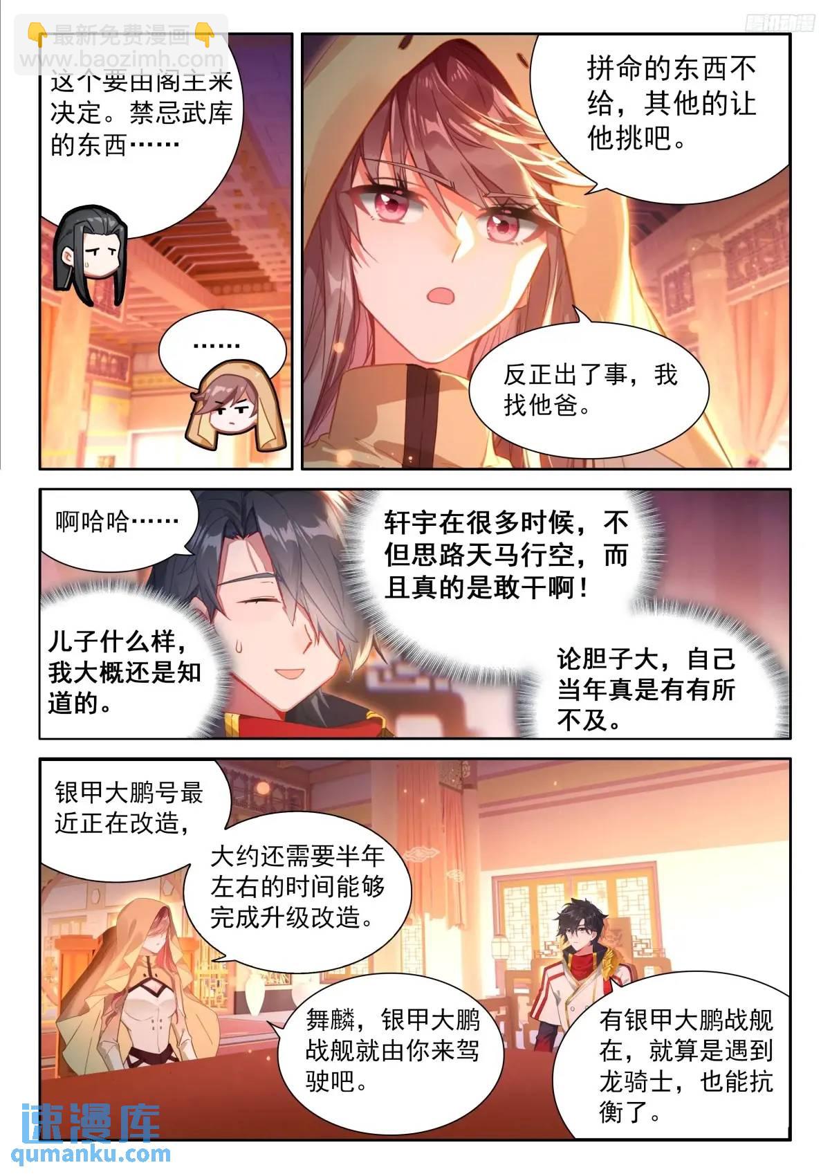 🍼斗罗大陆4终极斗罗 史莱克七怪你为首 第12页