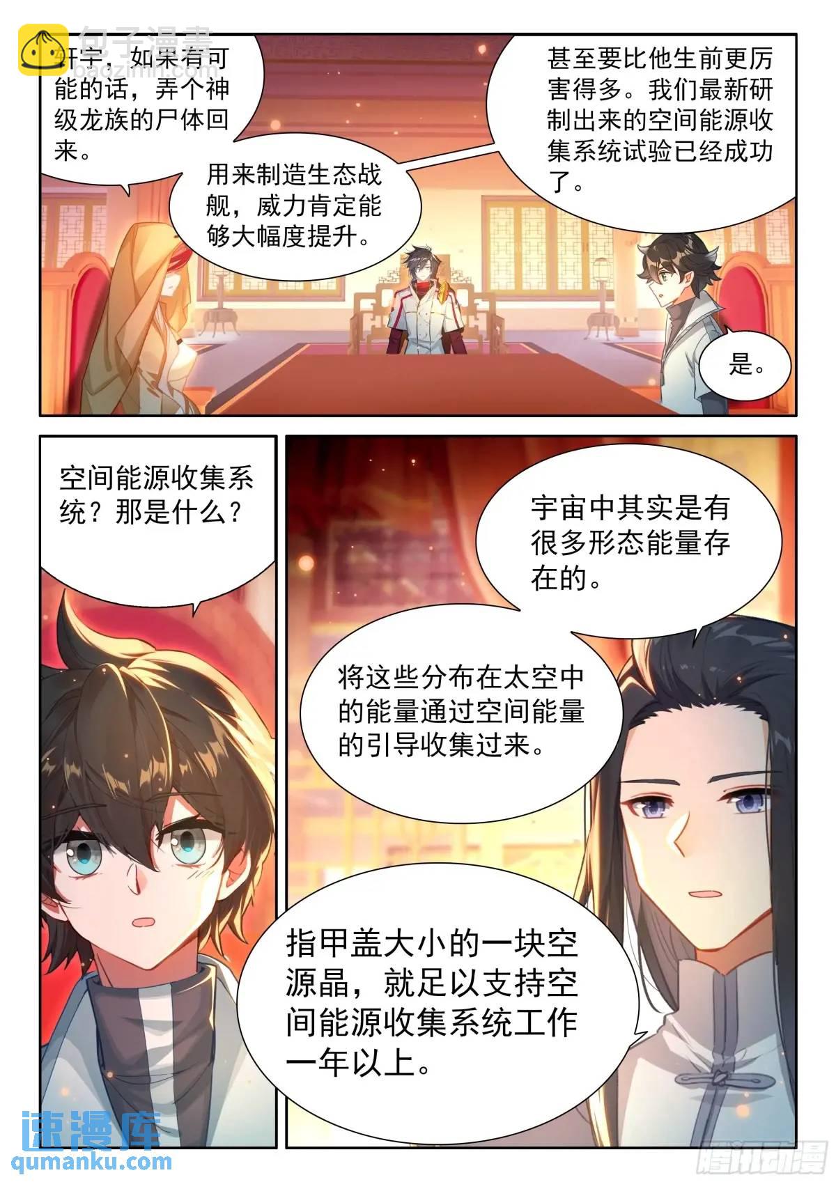 🍼斗罗大陆4终极斗罗 史莱克七怪你为首 第13页