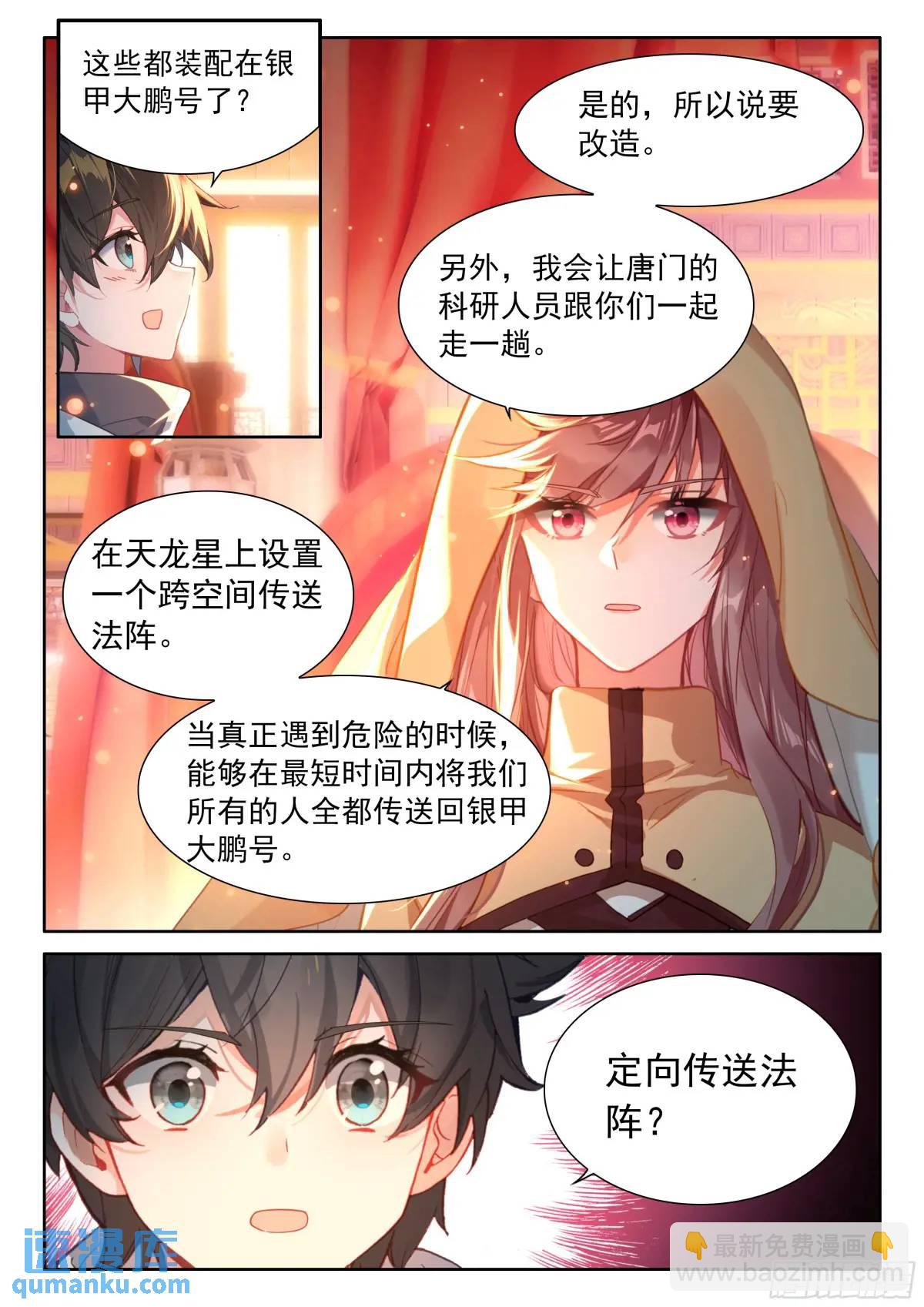 🍼斗罗大陆4终极斗罗 史莱克七怪你为首 第14页