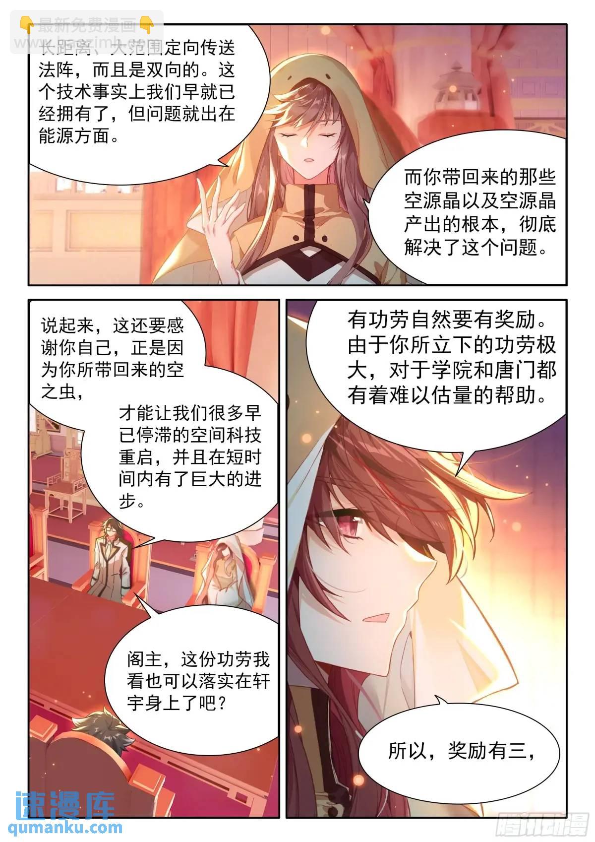 🍼斗罗大陆4终极斗罗 史莱克七怪你为首 第15页