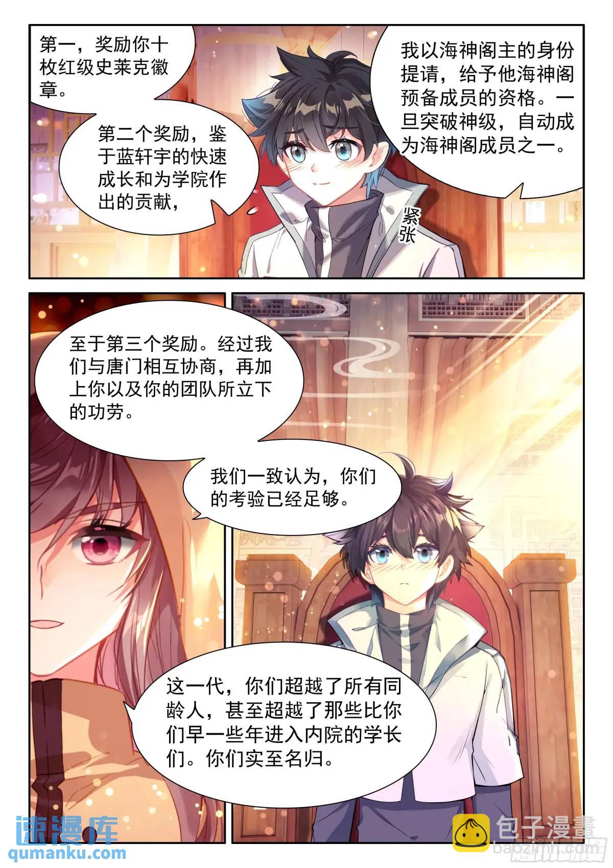 🍼斗罗大陆4终极斗罗 史莱克七怪你为首 第16页