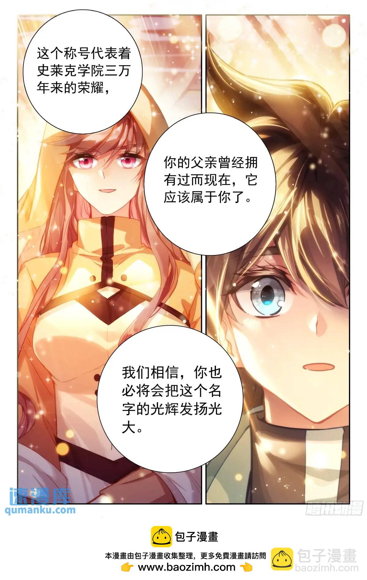 🍼斗罗大陆4终极斗罗 史莱克七怪你为首 第17页