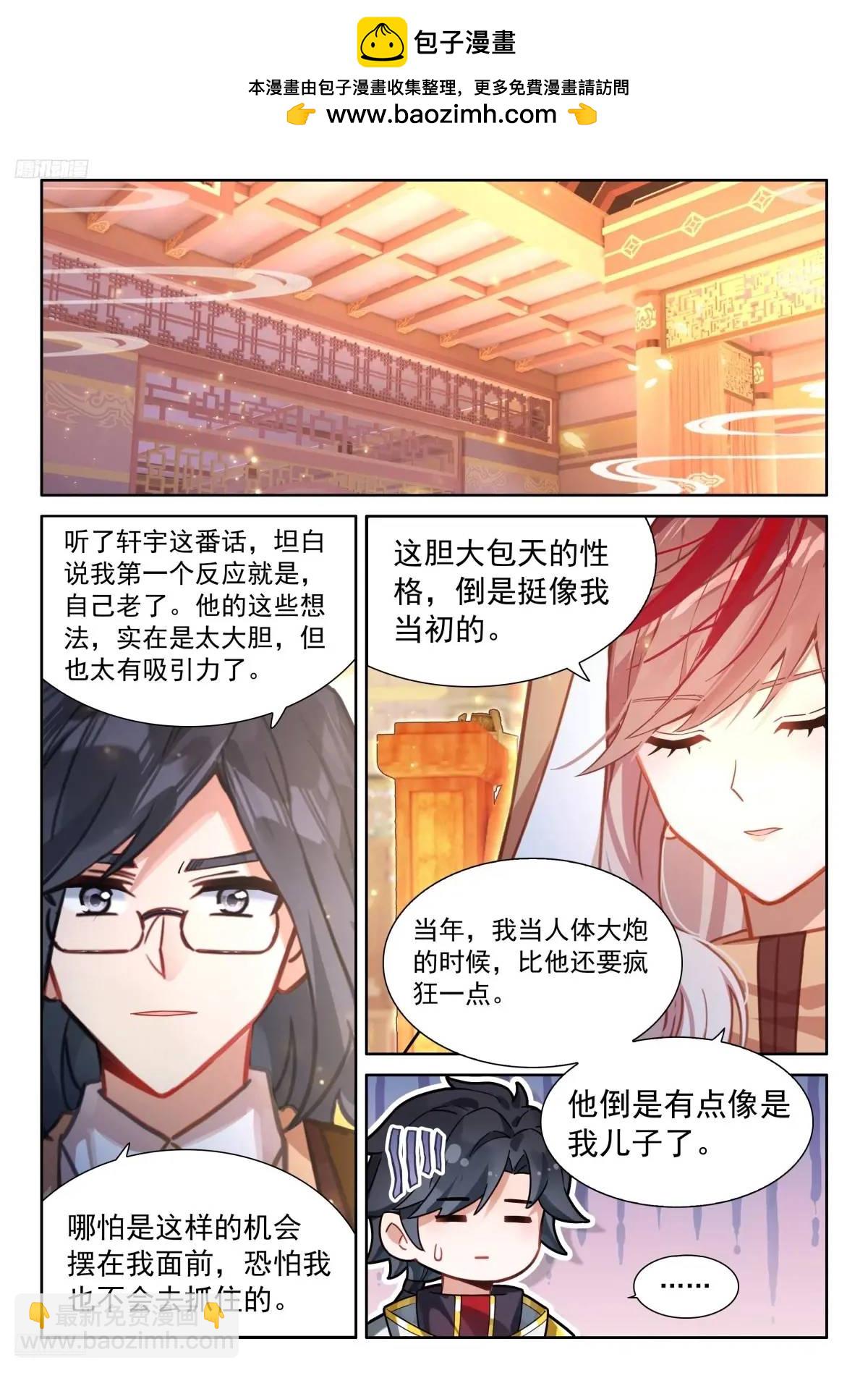 🍼斗罗大陆4终极斗罗 史莱克七怪你为首 第2页