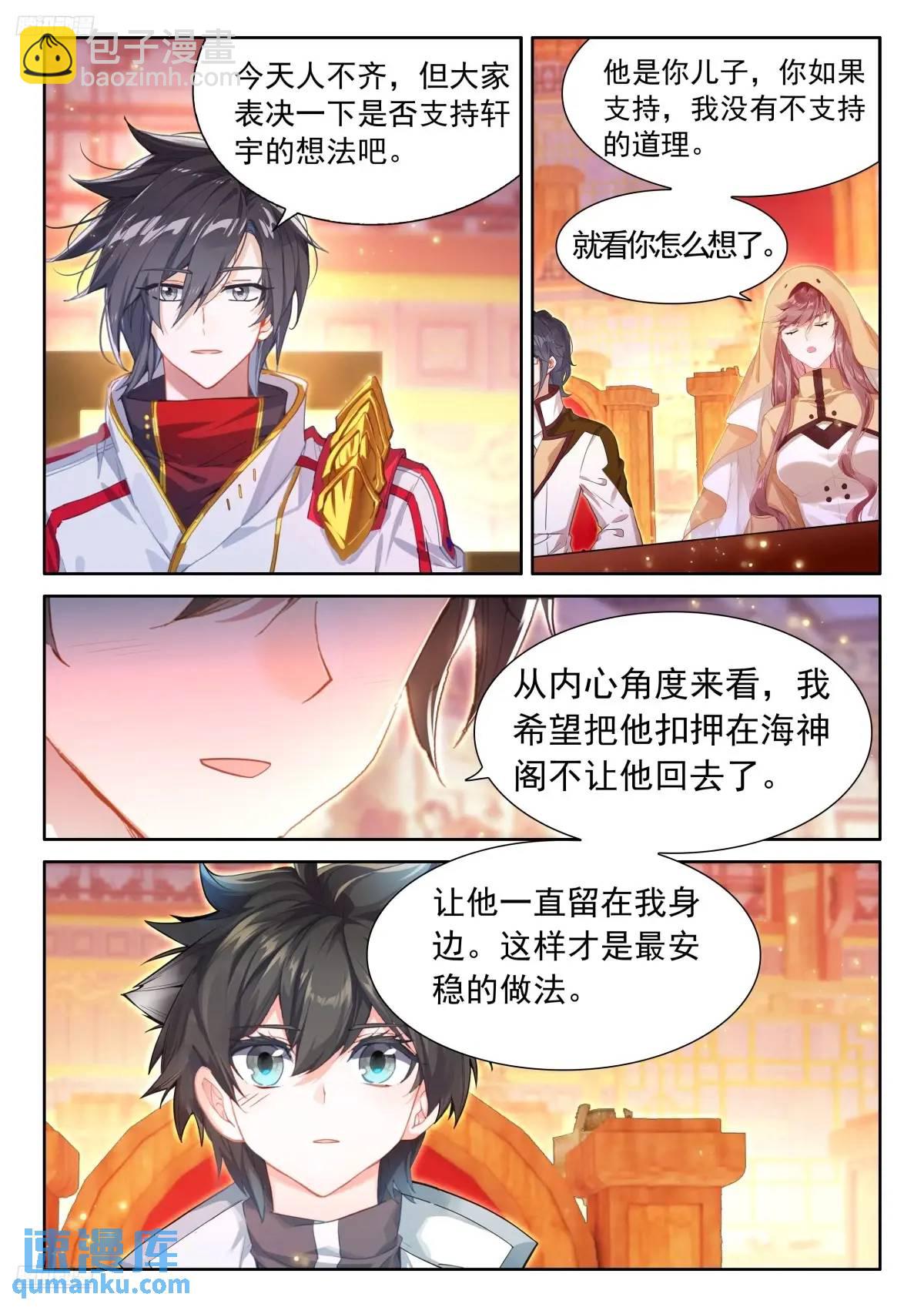 🍼斗罗大陆4终极斗罗 史莱克七怪你为首 第3页