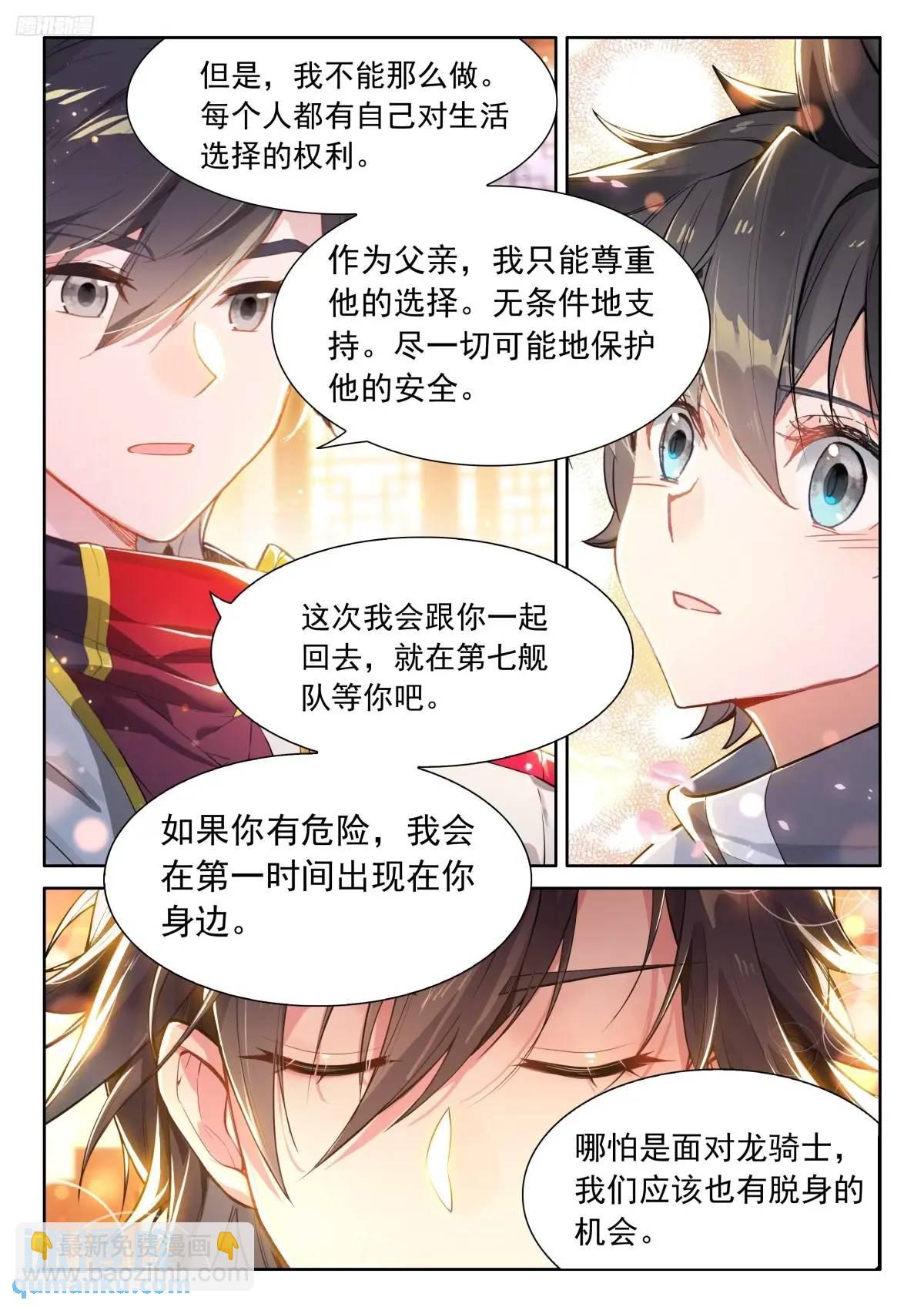 🍼斗罗大陆4终极斗罗 史莱克七怪你为首 第4页