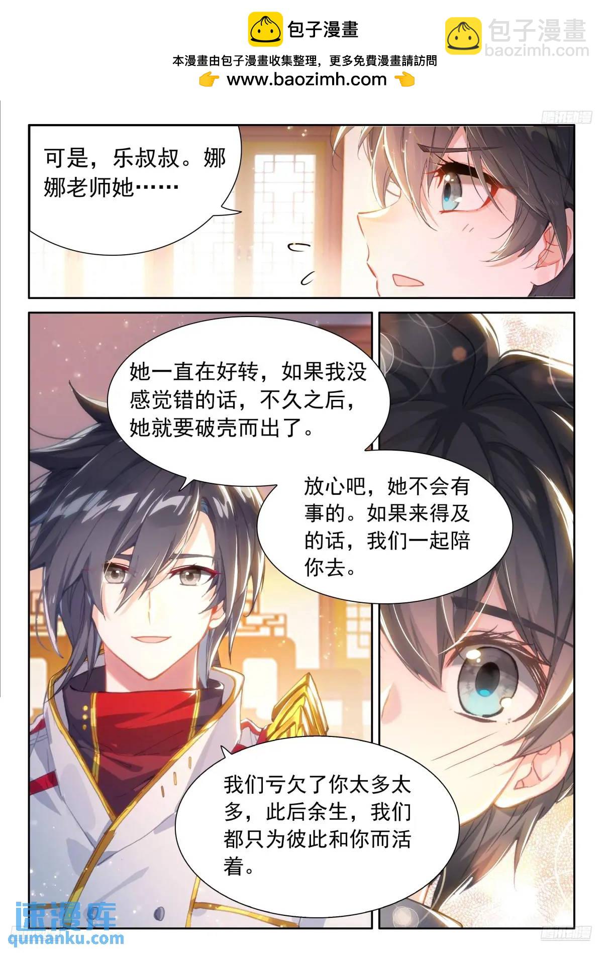 🍼斗罗大陆4终极斗罗 史莱克七怪你为首 第5页