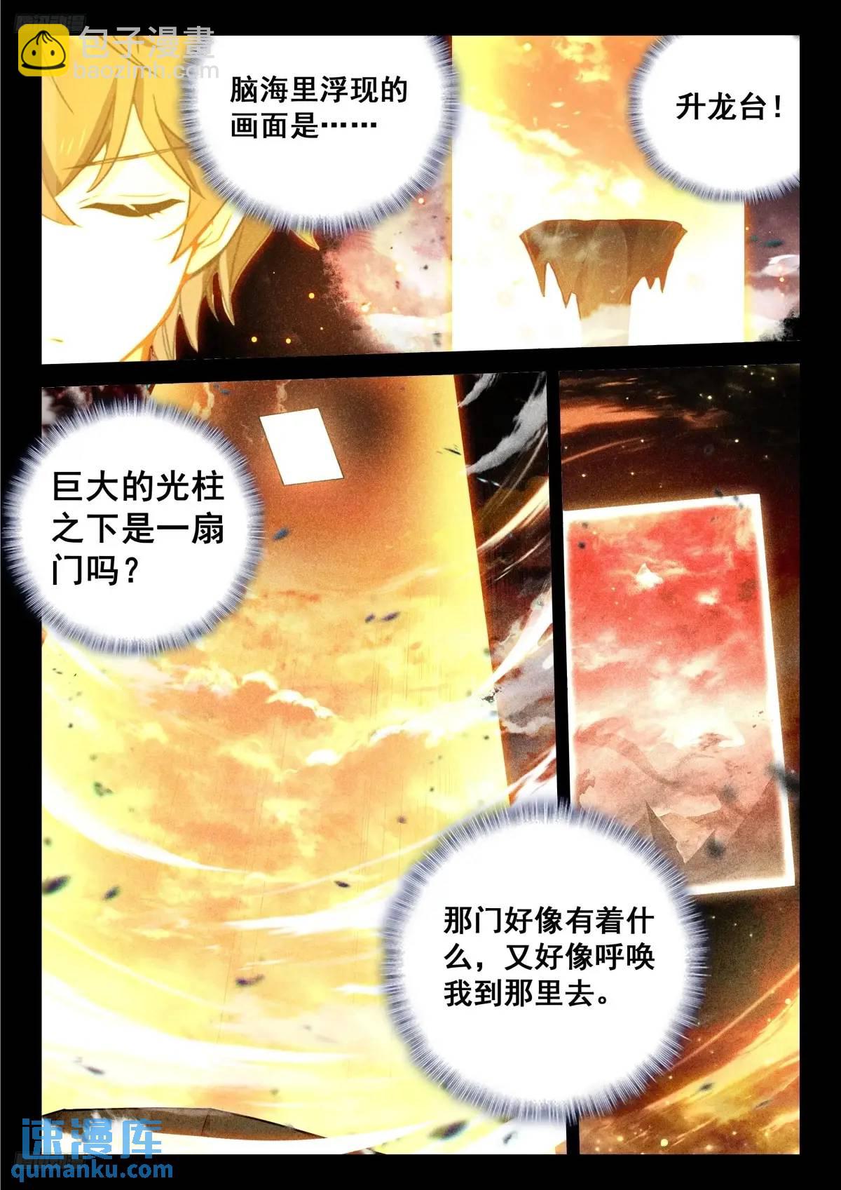🍼斗罗大陆4终极斗罗 唐舞麟的分析 第11页