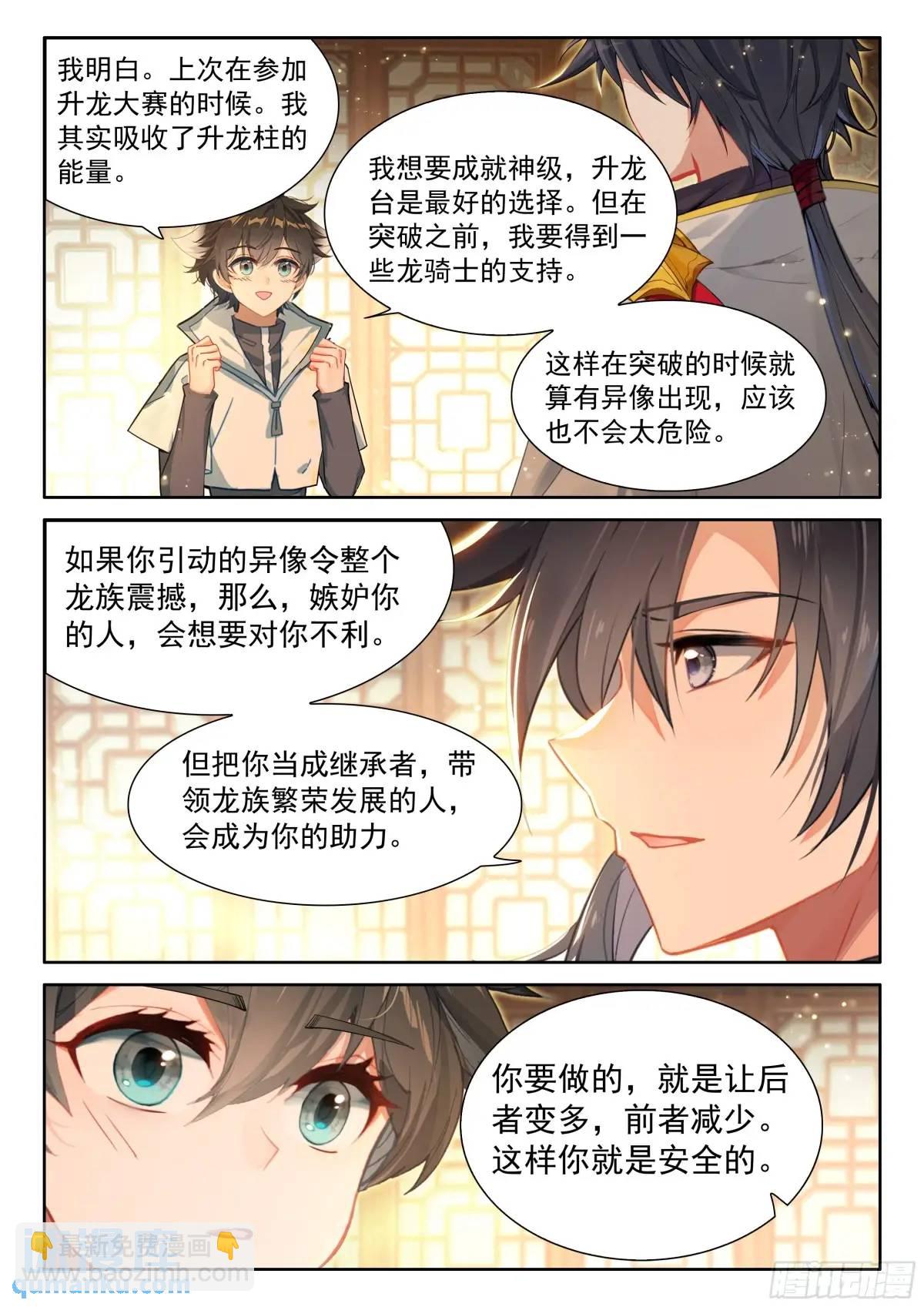 🍼斗罗大陆4终极斗罗 唐舞麟的分析 第13页