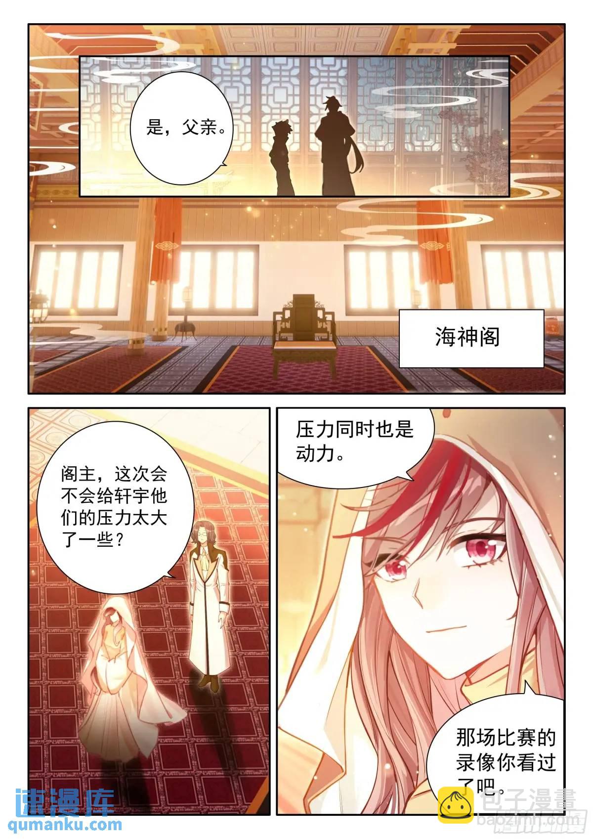 🍼斗罗大陆4终极斗罗 唐舞麟的分析 第14页