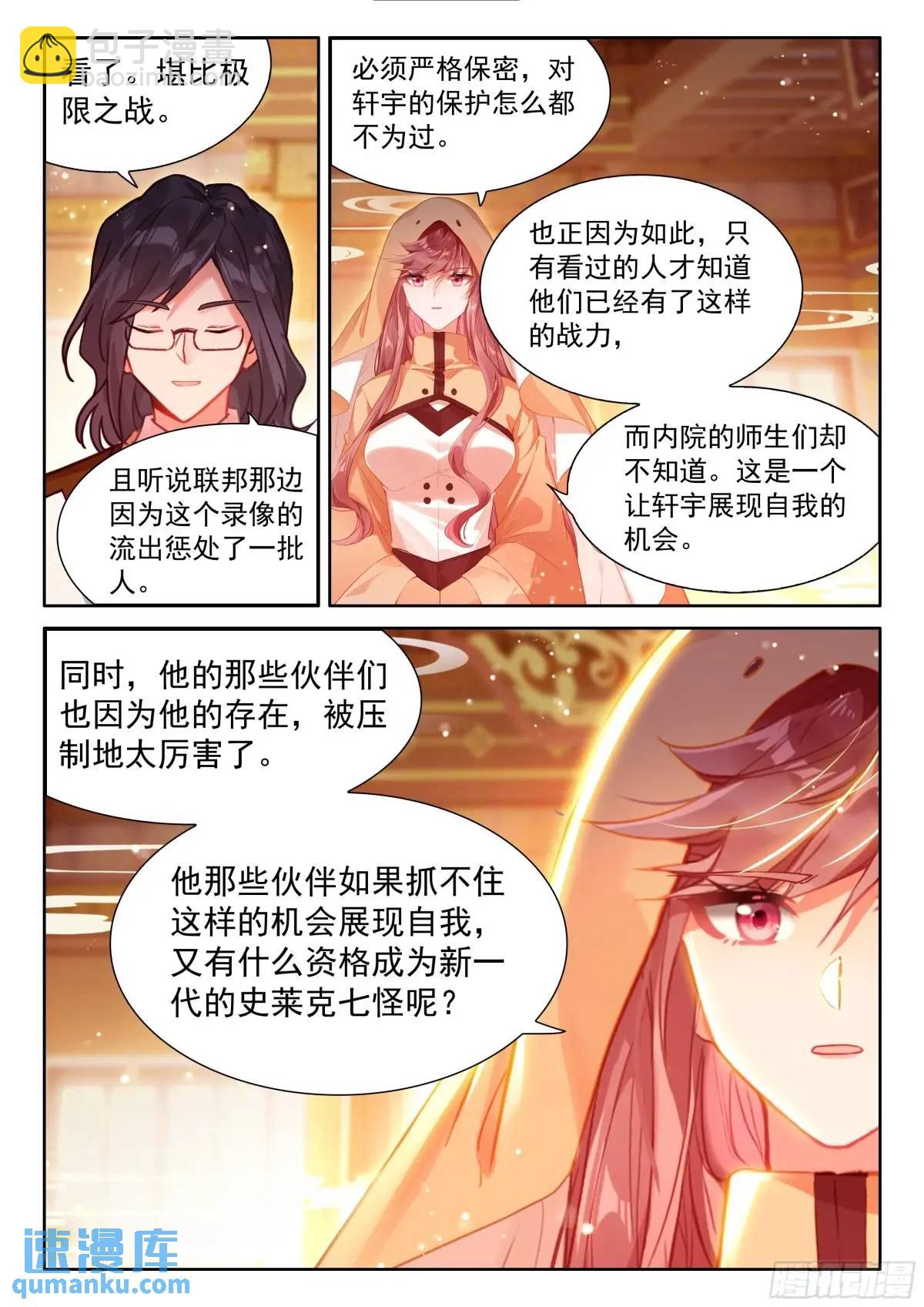 🍼斗罗大陆4终极斗罗 唐舞麟的分析 第15页