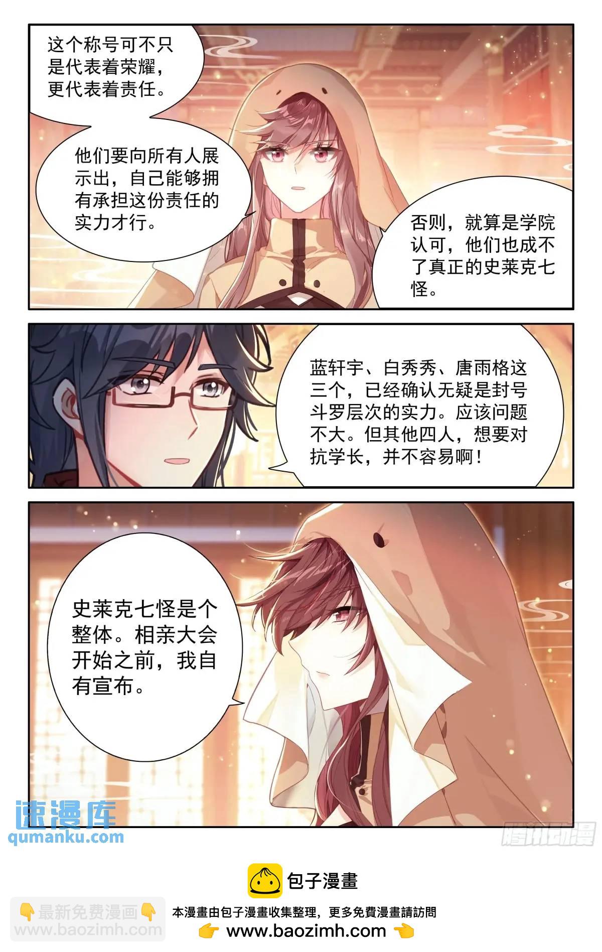 🍼斗罗大陆4终极斗罗 唐舞麟的分析 第16页