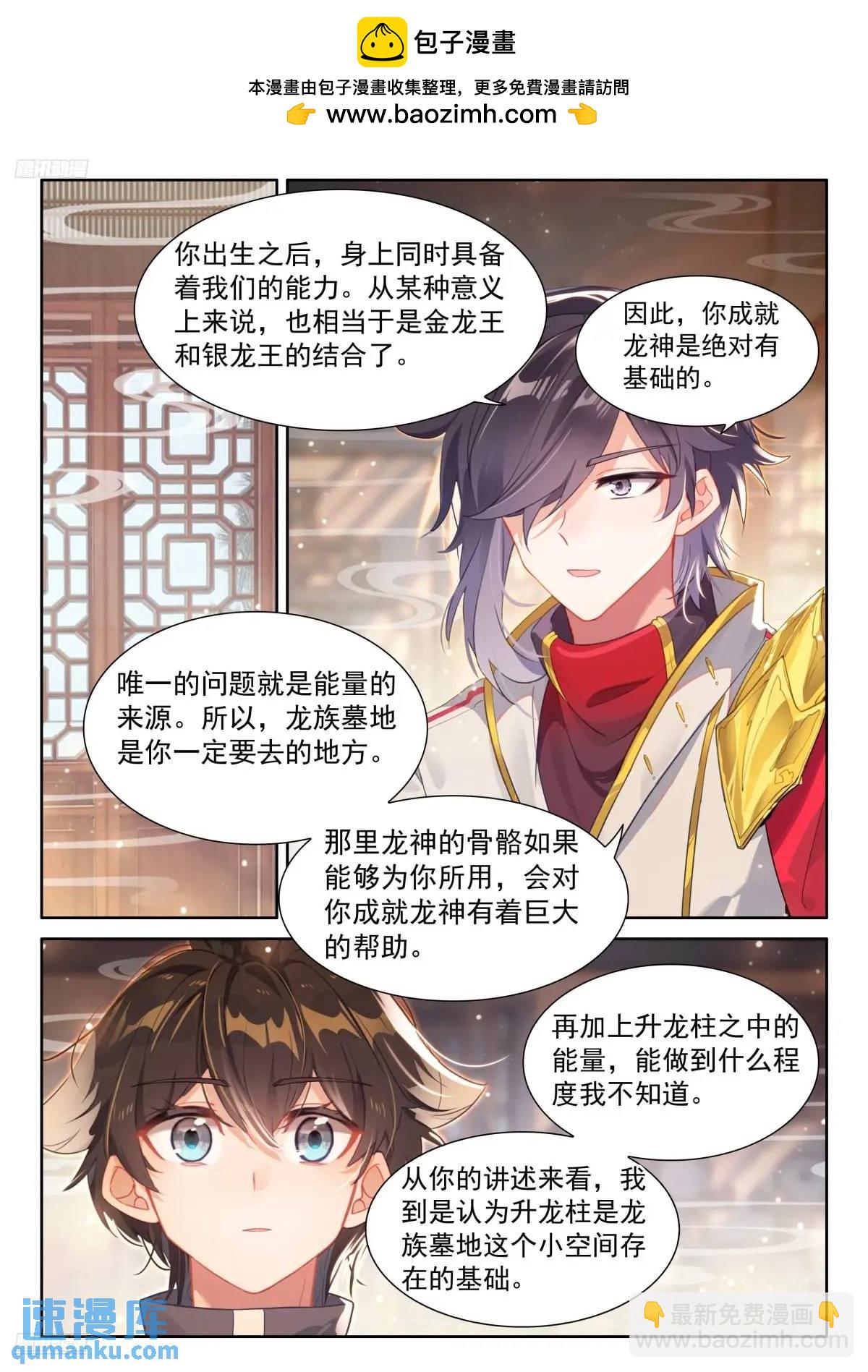 🍼斗罗大陆4终极斗罗 唐舞麟的分析 第2页
