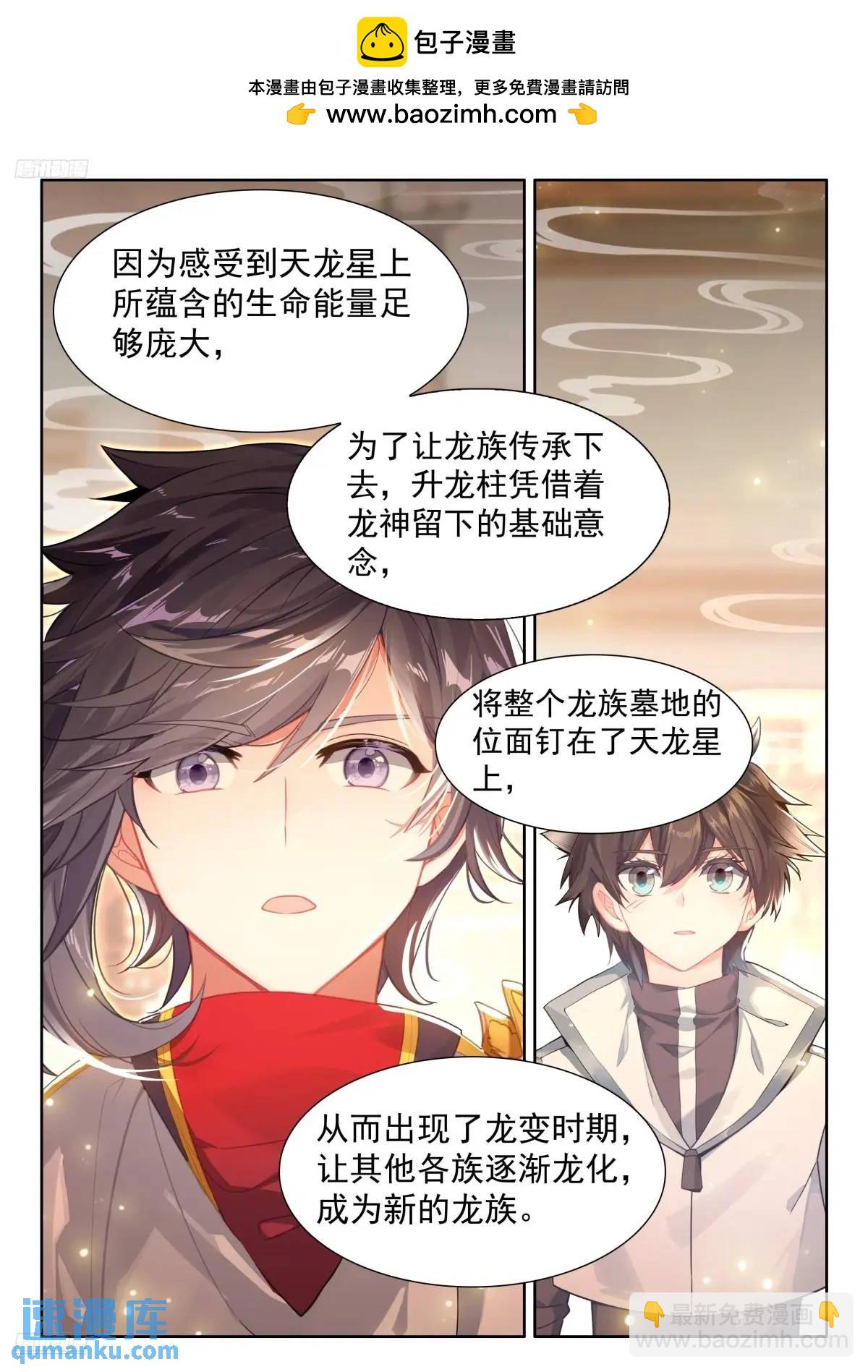 🍼斗罗大陆4终极斗罗 唐舞麟的分析 第3页