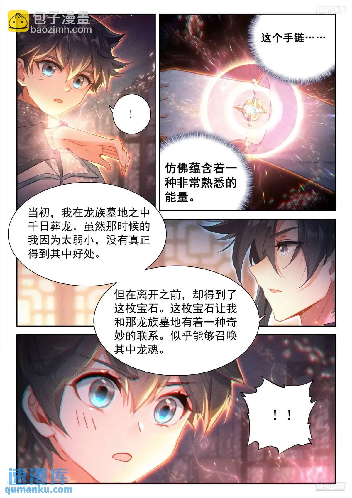 🍼斗罗大陆4终极斗罗 唐舞麟的分析 第5页