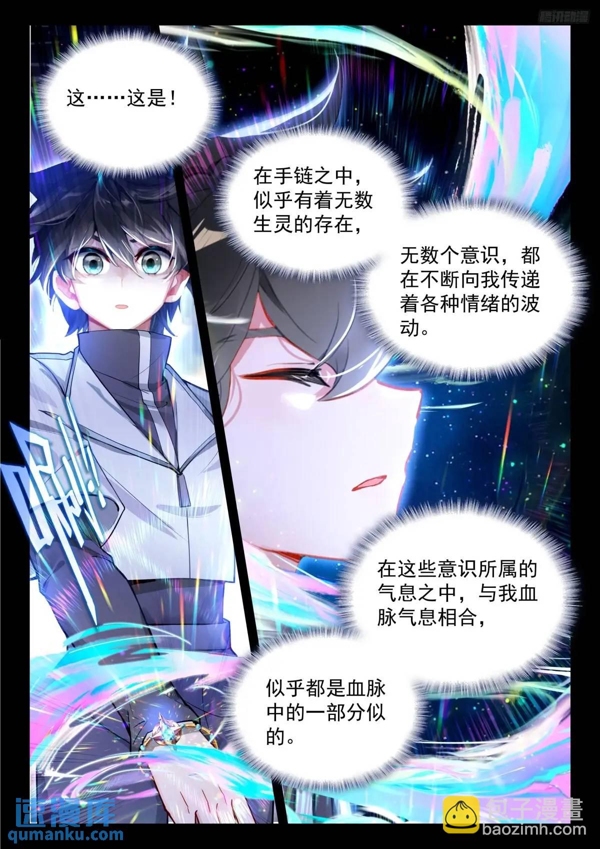 🍼斗罗大陆4终极斗罗 唐舞麟的分析 第6页