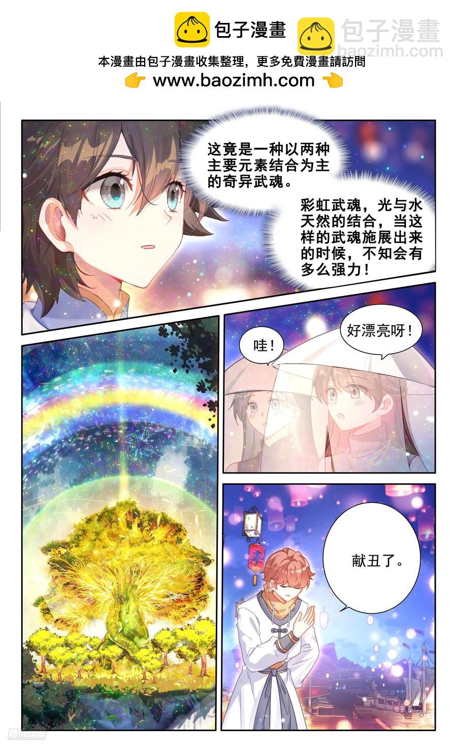🍼斗罗大陆4终极斗罗 海神湖上海神缘 第10页