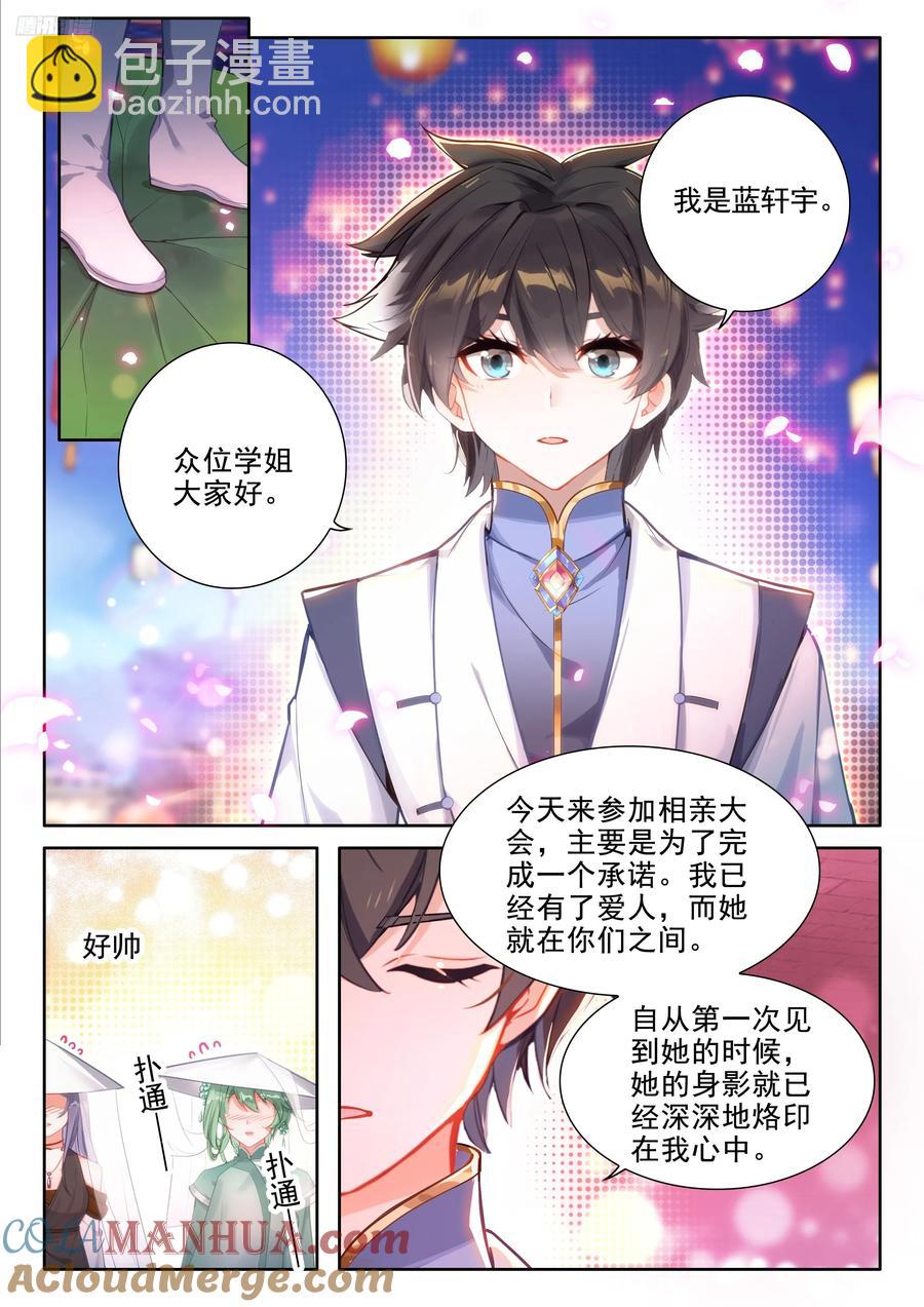 🍼斗罗大陆4终极斗罗 海神湖上海神缘 第11页