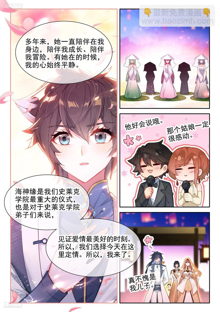 🍼斗罗大陆4终极斗罗 海神湖上海神缘 第12页