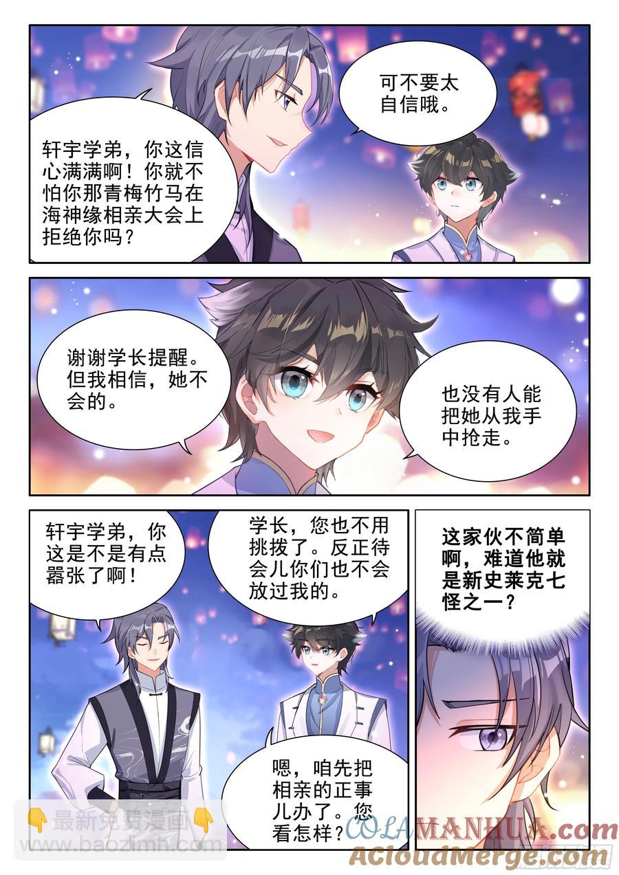 🍼斗罗大陆4终极斗罗 海神湖上海神缘 第13页