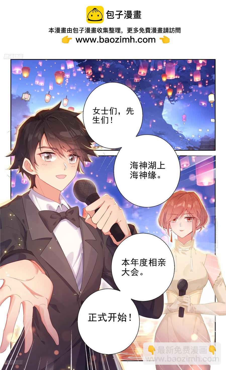 🍼斗罗大陆4终极斗罗 海神湖上海神缘 第2页