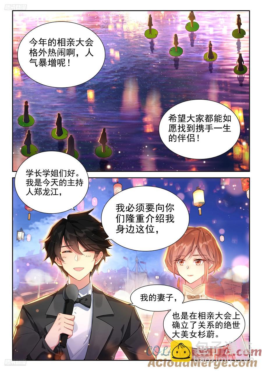 🍼斗罗大陆4终极斗罗 海神湖上海神缘 第3页