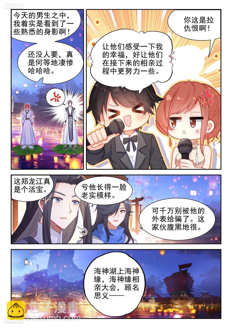 🍼斗罗大陆4终极斗罗 海神湖上海神缘 第4页