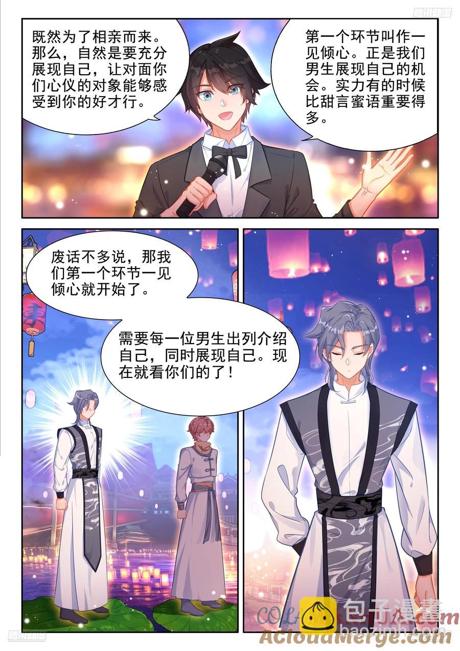 🍼斗罗大陆4终极斗罗 海神湖上海神缘 第5页