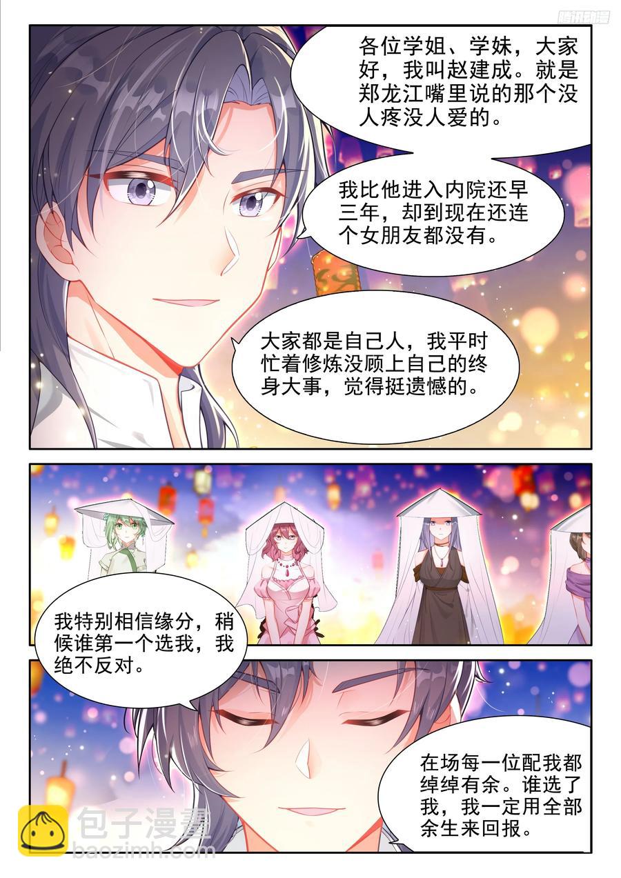 🍼斗罗大陆4终极斗罗 海神湖上海神缘 第6页