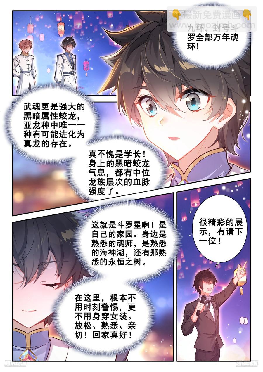 🍼斗罗大陆4终极斗罗 海神湖上海神缘 第8页