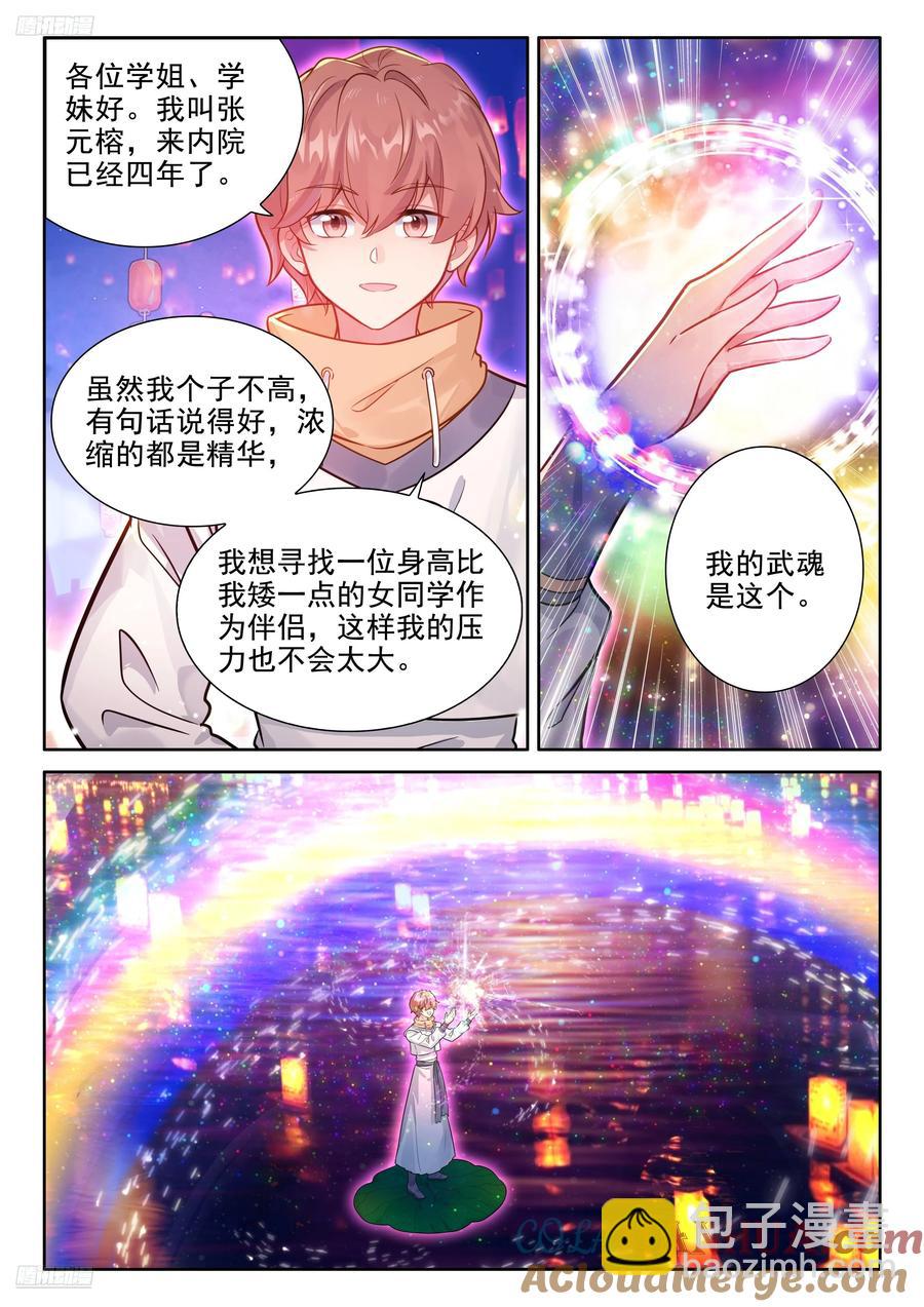 🍼斗罗大陆4终极斗罗 海神湖上海神缘 第9页