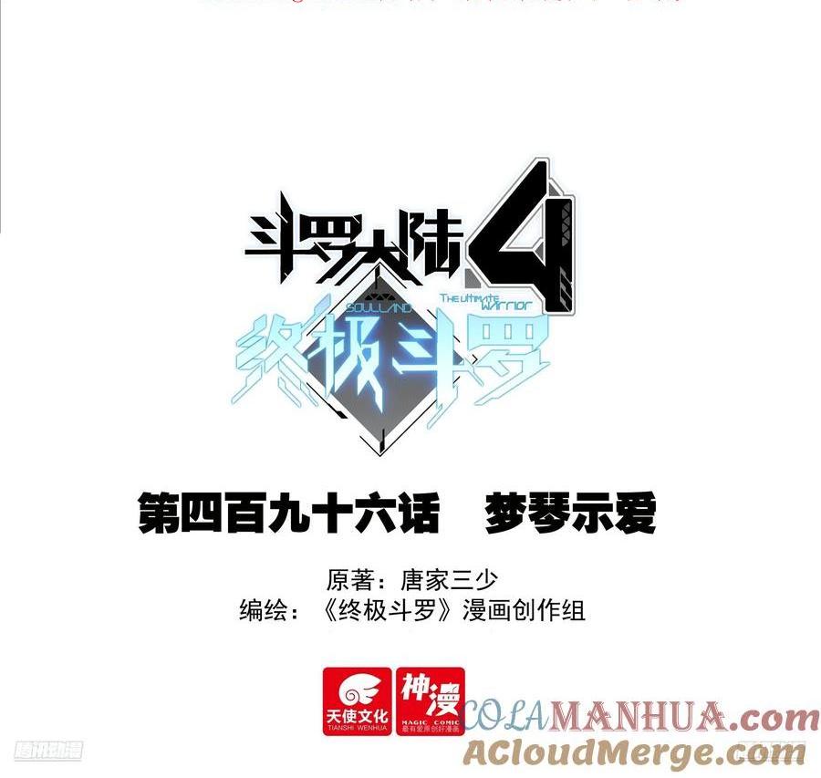 🍼斗罗大陆4终极斗罗 梦琴示爱 第1页