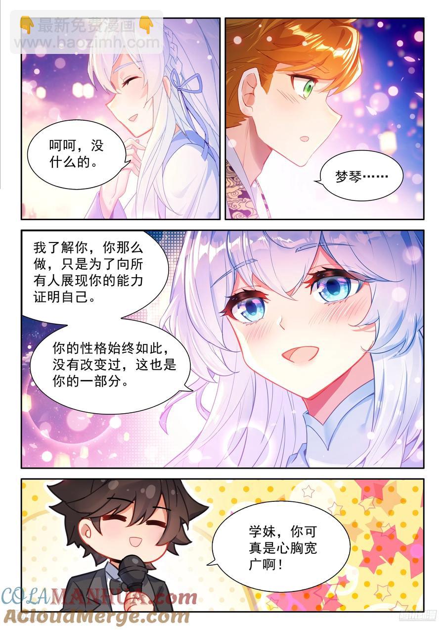 🍼斗罗大陆4终极斗罗 梦琴示爱 第11页