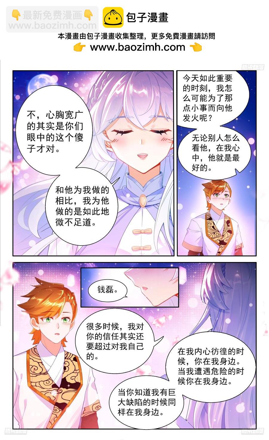 🍼斗罗大陆4终极斗罗 梦琴示爱 第12页