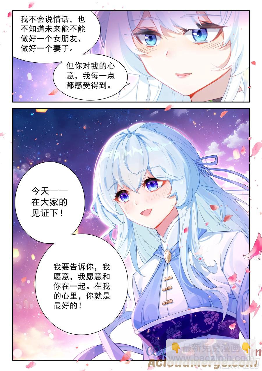 🍼斗罗大陆4终极斗罗 梦琴示爱 第13页