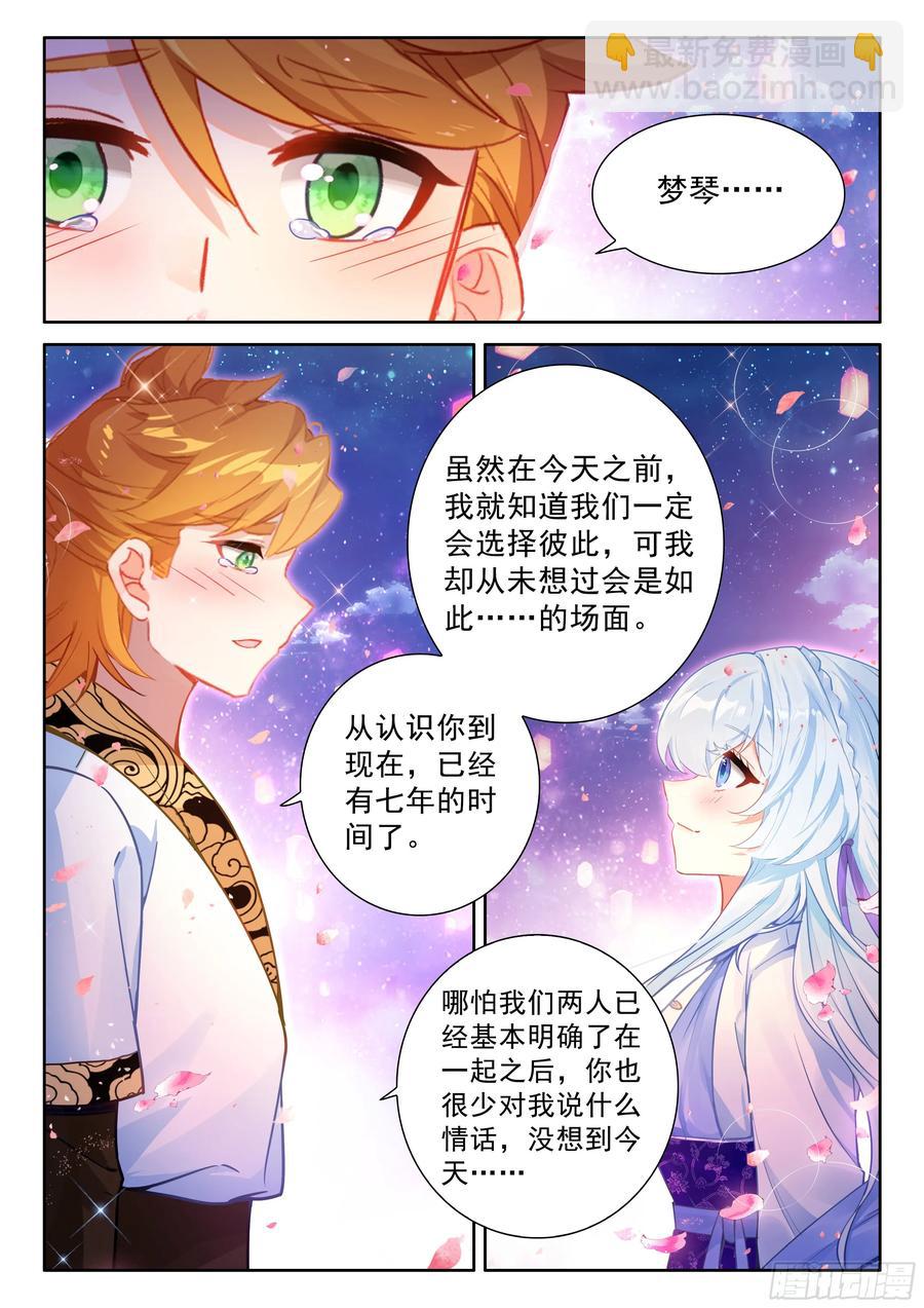 🍼斗罗大陆4终极斗罗 梦琴示爱 第14页