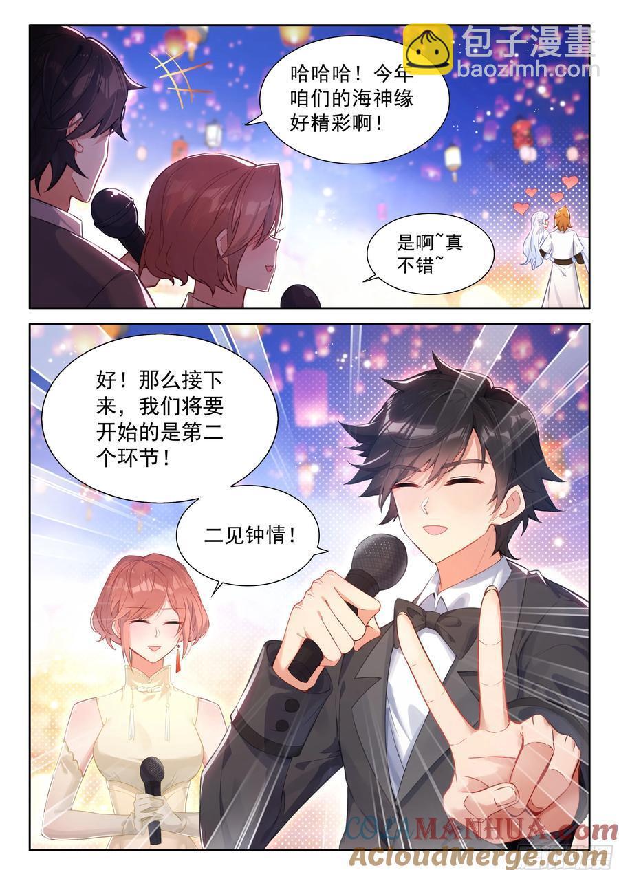 🍼斗罗大陆4终极斗罗 梦琴示爱 第17页
