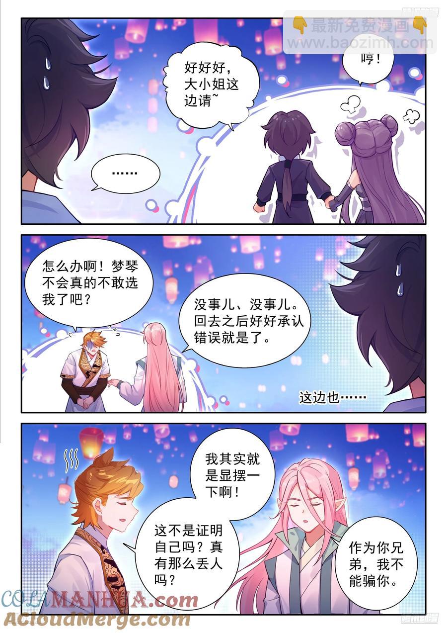 🍼斗罗大陆4终极斗罗 梦琴示爱 第5页