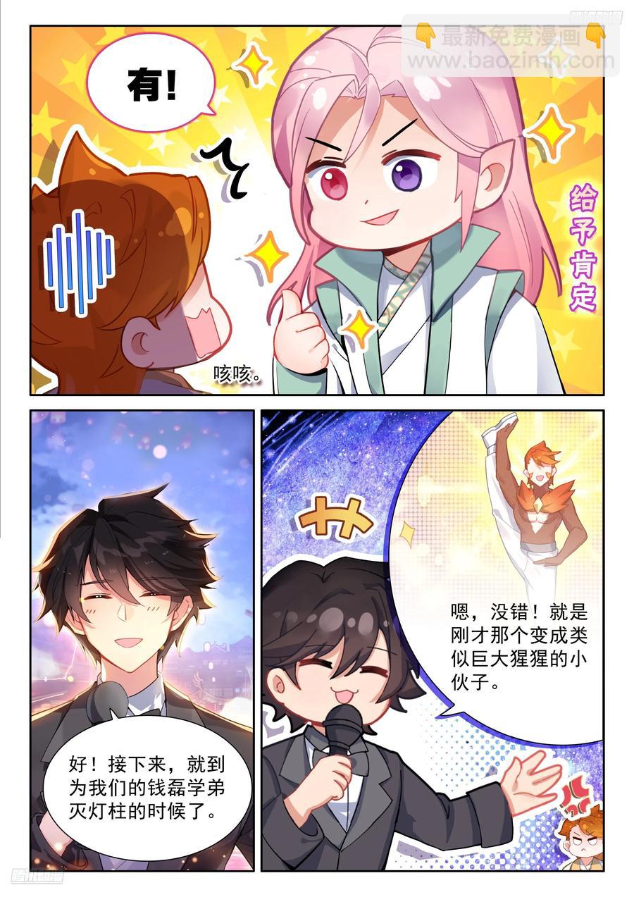 🍼斗罗大陆4终极斗罗 梦琴示爱 第6页