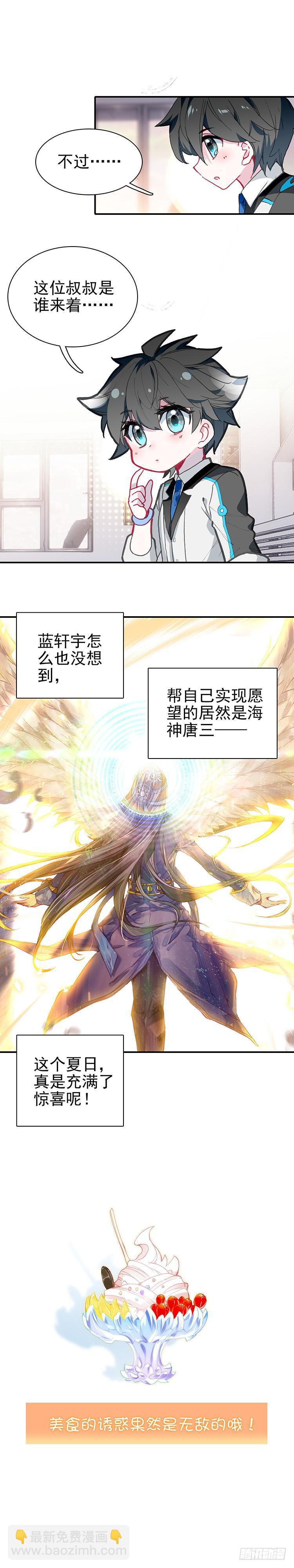 🍼斗罗大陆4终极斗罗 特别番外一 神王的现身 第11页